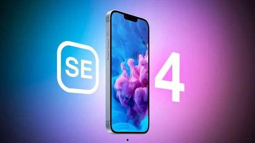 iphone se4最新爆料郭明錤,郭明錤揭秘全新设计与性能亮点